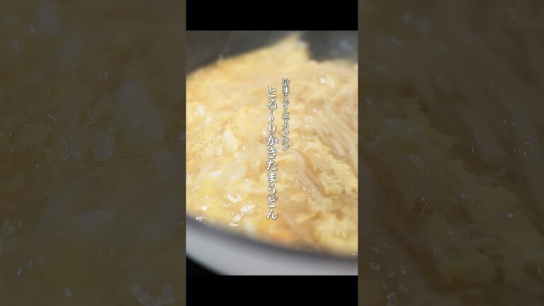 たった5分で完成！爆うまかきたまうどん！！　#料理 #男飯