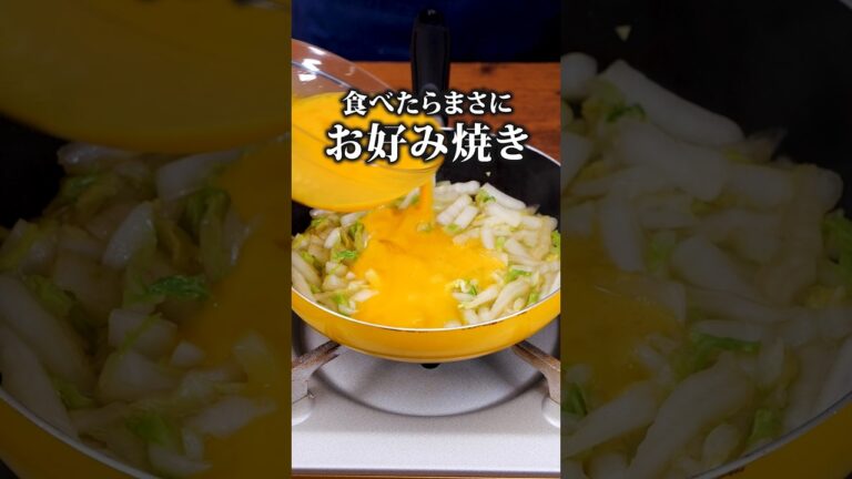 実はこれ・・・小麦粉を使っていません！【生地要らずで卵と白菜のお好み焼き風】詳しいレシピはアプリで料理名を検索♪ #白菜 #晩ごはん #簡単レシピ #レシピ動画 #料理動画 #お好み焼き #めんつゆ