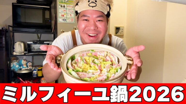 【鍋初め】豚バラと豚ロースを使った黒コショウの効いたミルフィーユ鍋を食べる！【ミルフィーユ鍋】