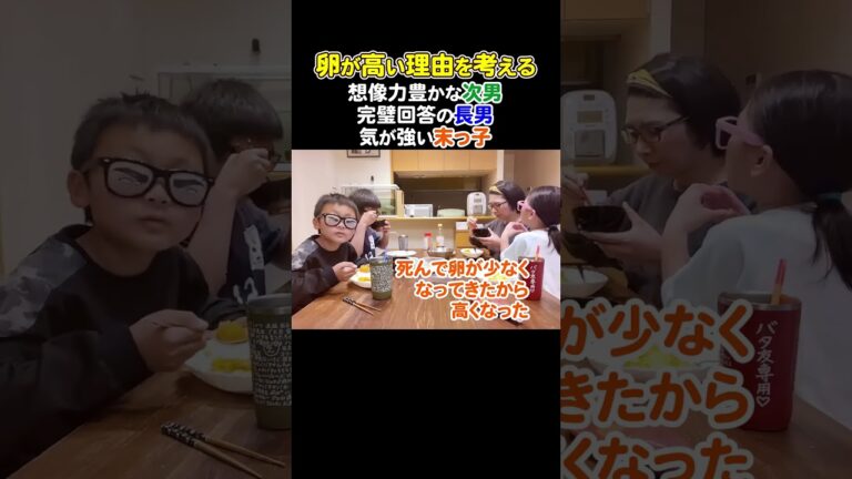 子供の解答「卵はなぜ高いのでしょうか」#くわばたりえ #子供達#個性豊か#珍解答#さすがの長男#shorts