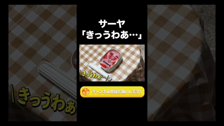 サーヤ「きっうわあ…」【ラランド切り抜き】#shorts