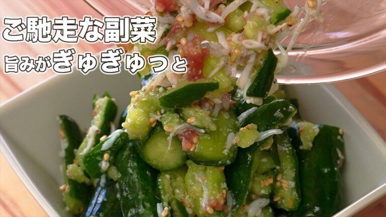 【梅しらすきゅうりの塩麹和え】ご馳走な副菜、旨み抜群!!