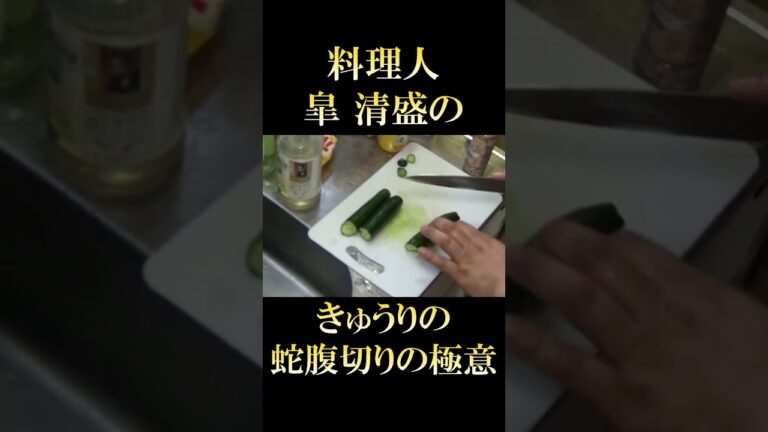 誰でも出来る蛇腹きゅうり🥒の作り方 #shorts #料理 #dチャンネル