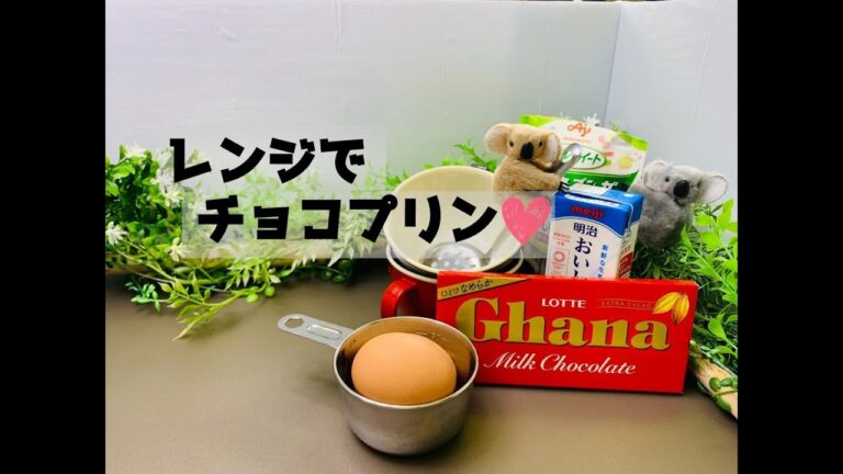 【Making sweets】電子レンジで作りチョコレートプリン♪