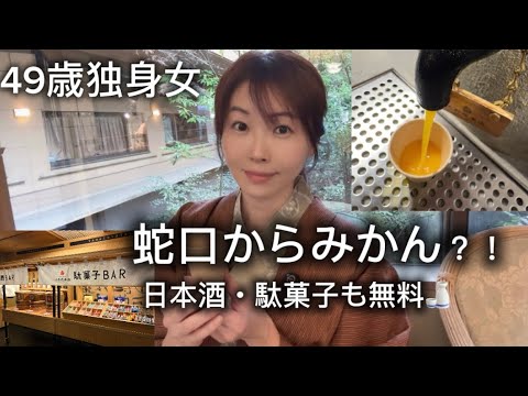 【49歳独身女】やばい！無料がいっぱいの道後温泉の宿｜大和屋本店～Solo trip to Ehime～