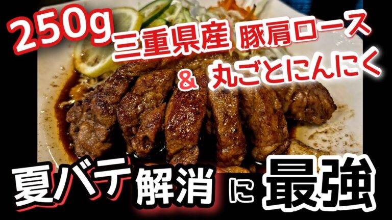 【トンテキ】元祖　四日市名物大とんてきを【まつもとの来来憲】で大グローブを食べてきました