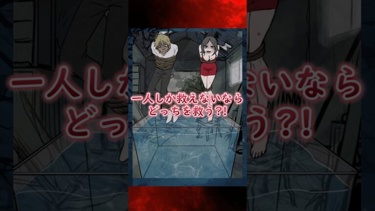 片方しか救えないならどっちを助ける?!【クソゲー】 #広告でよく見るゲーム #スマホゲーム #shorts