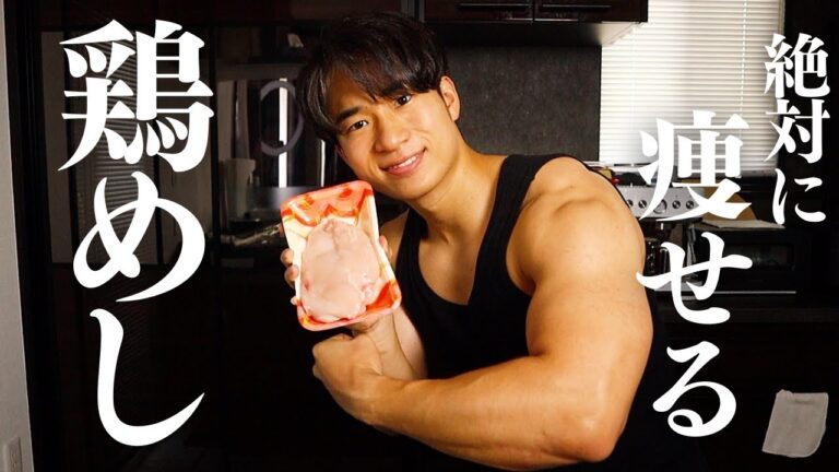 炊飯器で炊くだけ！この鶏めしを食べ続けるだけで脂肪が燃えて必ず痩せます。『痩せカオマンガイ』の作り方