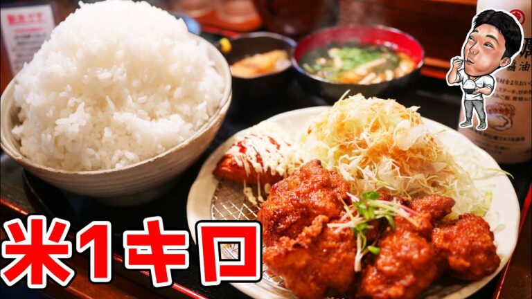 【デカ盛り】行列の出来る定食屋さんなら米1キロ余裕で食べれる説