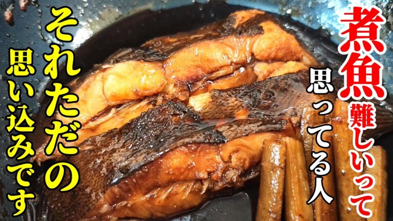 【誰でも簡単な方法が見つかりました】『カレイの煮つけの作り方！』♢ふっくら柔らかに仕上がる煮魚の一番簡単な方法♢