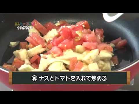 ☆さいきっち1030☆あしたのまるごはん　『ナスグラタン』