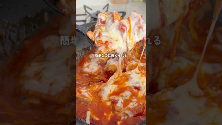 ラクなのにごちそう感【チキンのチーズトマト煮】レシピ詳細はコメント📝#クリスマスレシピ #簡単レシピ #チキン#トマト煮#チーズ