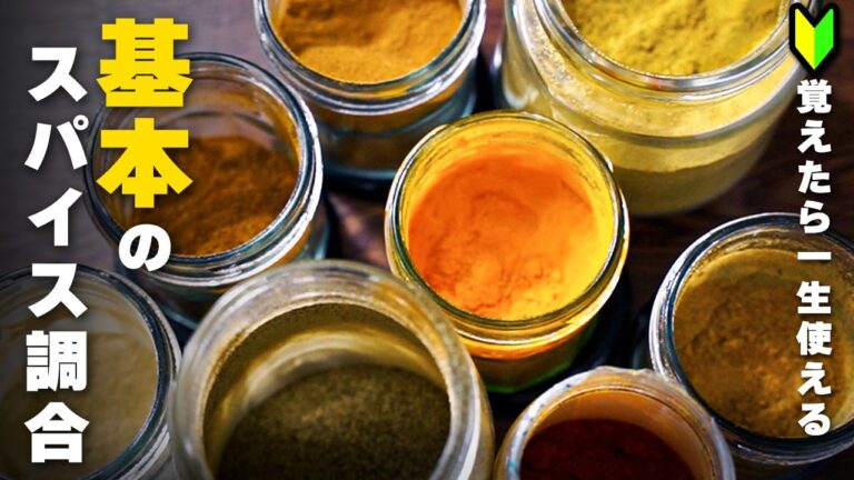 カレー粉は作れる！スパイス調合の基本