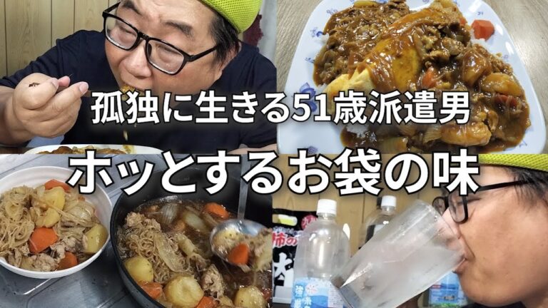 【思い出す母の味、肉じゃが】独身男の肉じゃが【残りはカレーとオムライスにリメイク】