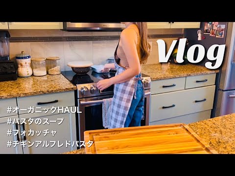 【主婦Vlog】オーガニック食品HAUL/かぼちゃのパスタスープ/サンタさんと写真撮影/簡単おいしいフォカッチャ/チキンクリームパスタ