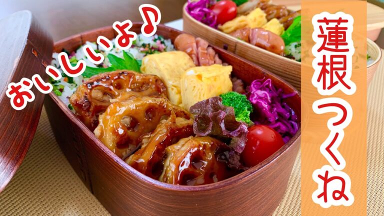 旦那と息子のお弁当♪れんこんつくね弁当作りました。【毎日簡単弁当】Japanese bento