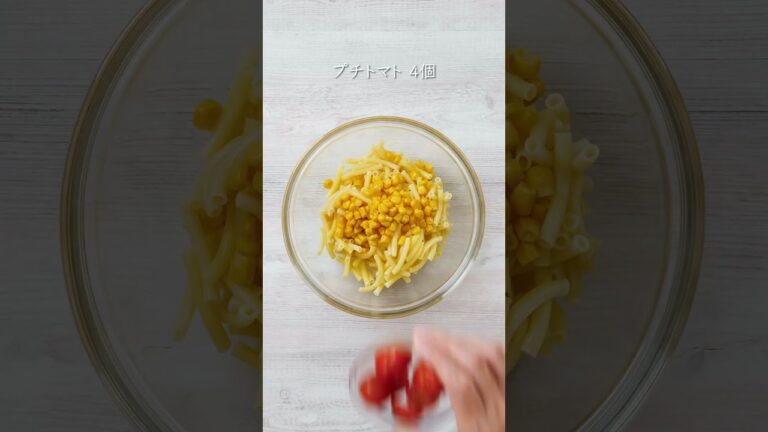 夏野菜マカロニサラダ #簡単レシピ #簡単美味しい #おうちごはん #超簡単料理 #レシピ動画 #簡単おいしい