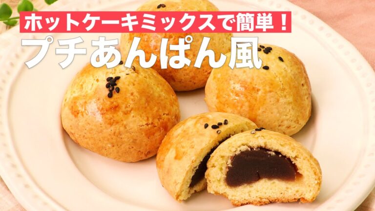 ホットケーキミックスで簡単！プチあんぱん風　#Shorts