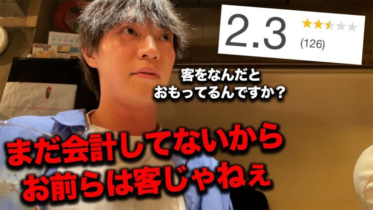 【低評価】客をゴミのように扱う最低最悪接客の居酒屋に行ってみた正直な感想.....