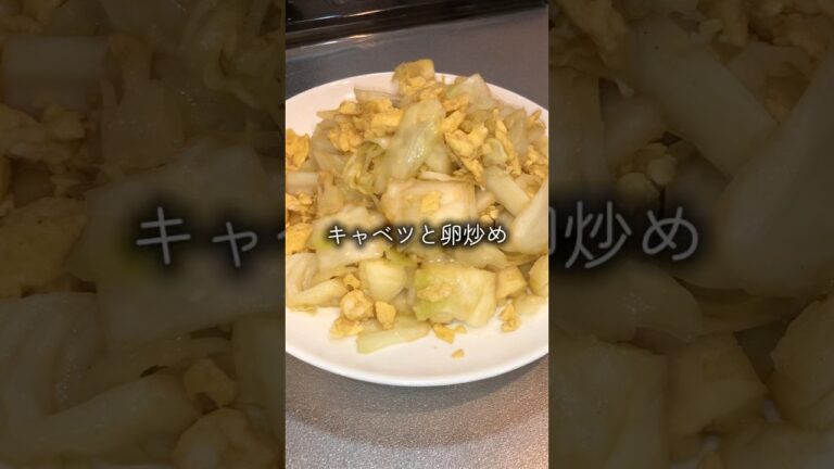キャベツ卵炒め作っていくぅ！