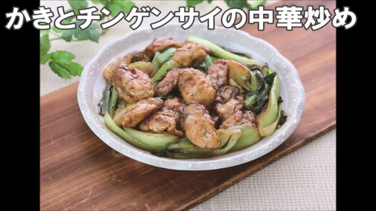 22 34_かきとチンゲンサイの中華炒め