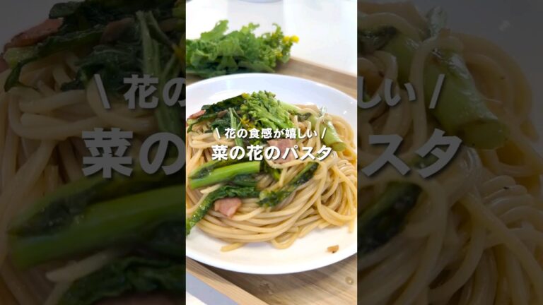 菜の花のパスタ /辛味が平気だったら鷹の爪を入れても美味しいと思います😆花の食感も嬉しいお手軽パスタ🍝是非試してみてください！#菜の花#パスタ#おいしい#オーガニック#禅農法