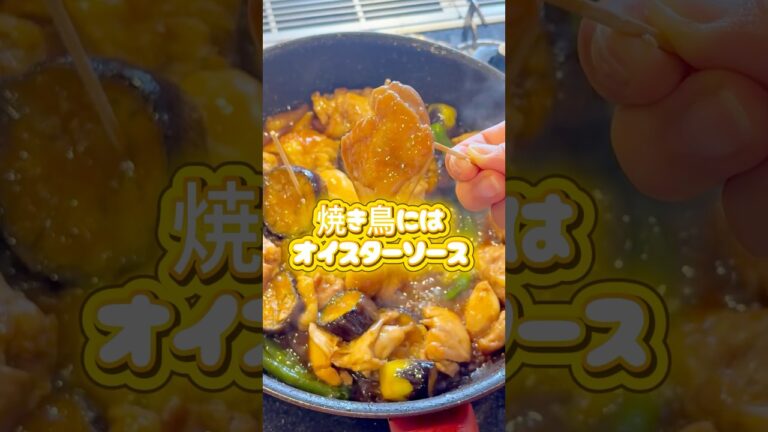 【焼き鳥のタレが炭火焼きの味になります！！】#みきママ #shorts #焼き鳥