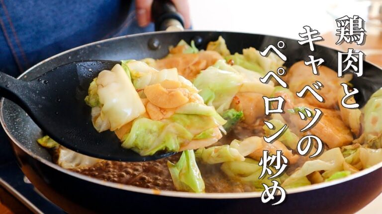 キャベツが余ってたらコレ！【キャベツと鶏肉のペペロン炒め】