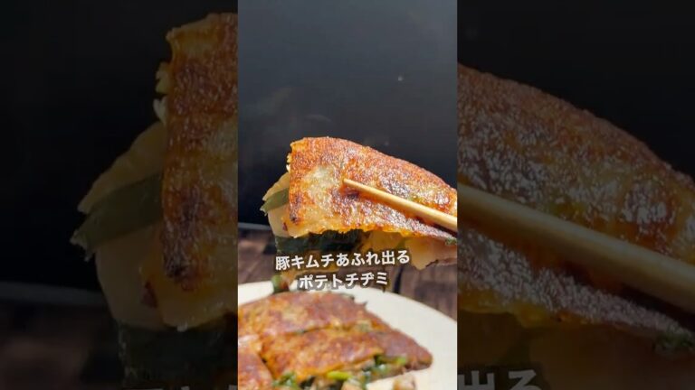 これヤバい！豚キムポテトチヂミ#shorts