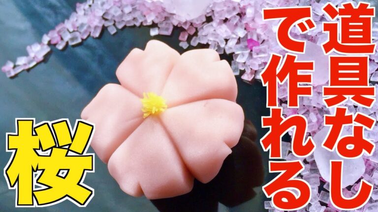 【ライブ配信】和菓子職人が教える家庭の桜と梅の煉切の作り方！