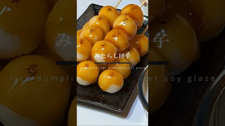 米粉を使うともっちもち！？【みたらし団子】の簡単な作り方#shorts #みたらし団子