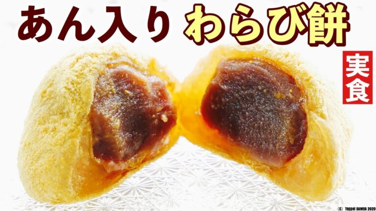 こし餡わらび餅実食