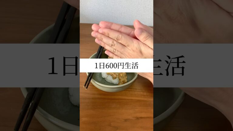 簡単キムチ雑炊とトマトマリネ1日600円生活#shorts #簡単レシピ #時短レシピ