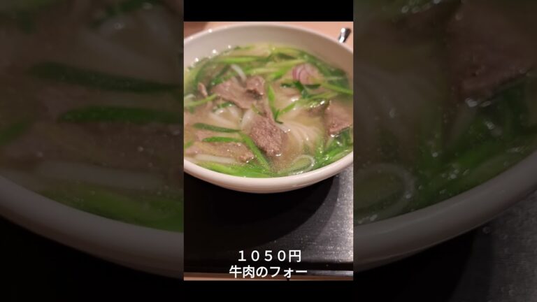 牛肉のフォー