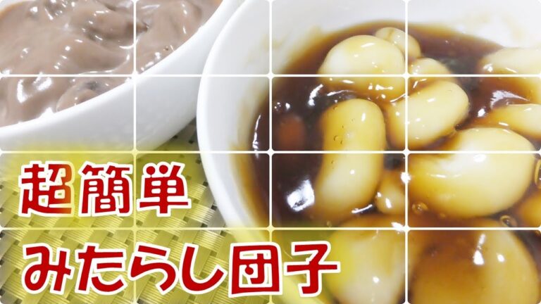 【超簡単】みたらし団子【男飯】