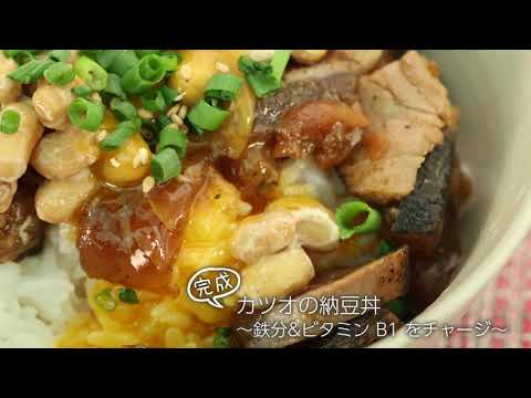 カツオの納豆丼【らくらくクッキング】/ウィン♪ウィン♪ 2022年7月16日放送