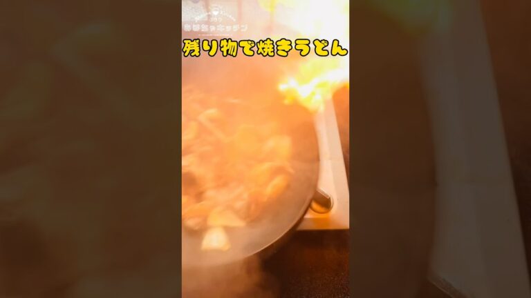 残り物で焼きうどん作ったデブ。