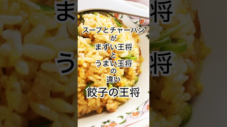 #王将 #餃子の王将 #チャーハン #スープ #中華 #food