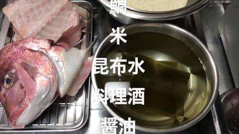 鯛めしの作り方