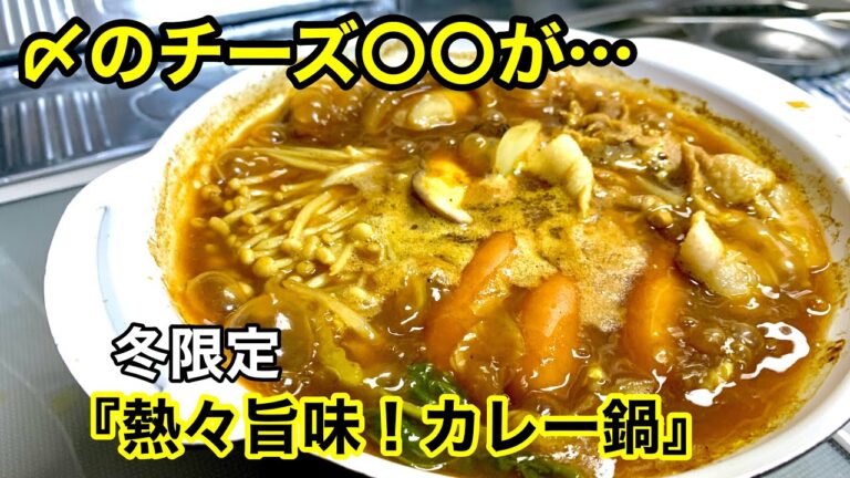 【熱々簡単カレー鍋】〆の〇〇がもはやメイン！これで市販のカレー鍋の素買わなくなります！