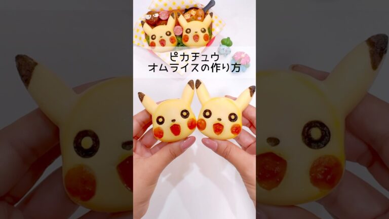 【シリコン型でオムライス】ピカチュウのオムライスの作り方⚡️💕#レシピ #料理 #オムライス #お弁当 #ピカチュウ #ポケモン