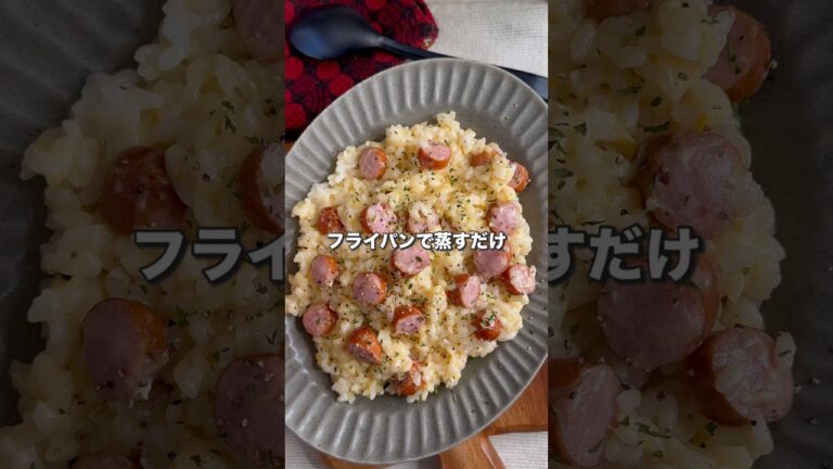 フライパンで蒸すだけカルボナーラリゾット