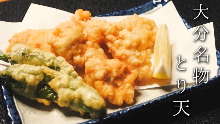 とり天の作り方