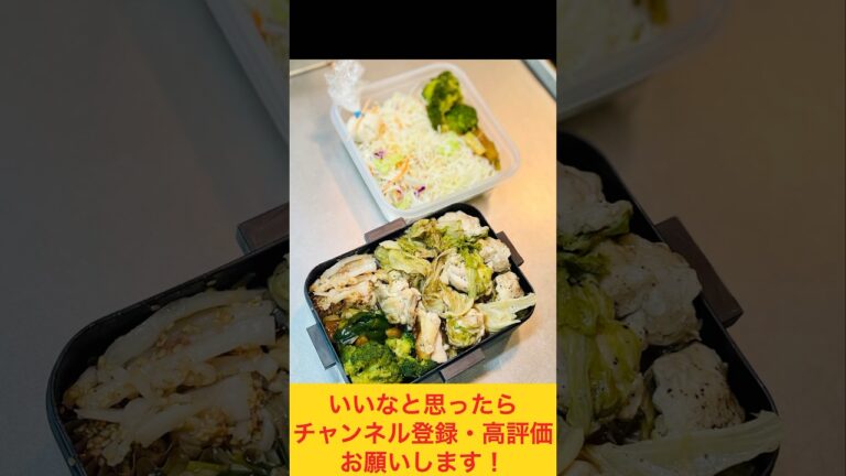 ガッツリお肉弁当🐓&サラダ弁当🥗 #お弁当おかず #food #お弁当動画 #作り置き弁当 #お弁当詰め方 #作り置き #副菜