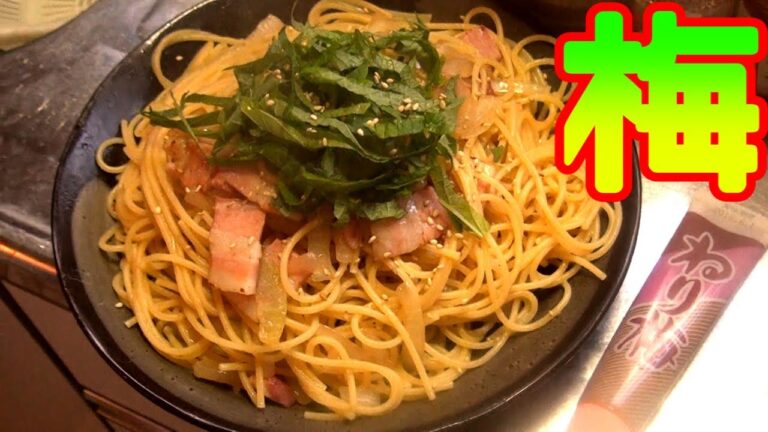 ケチャップの代わりに梅を使ったさっぱりナポリタン