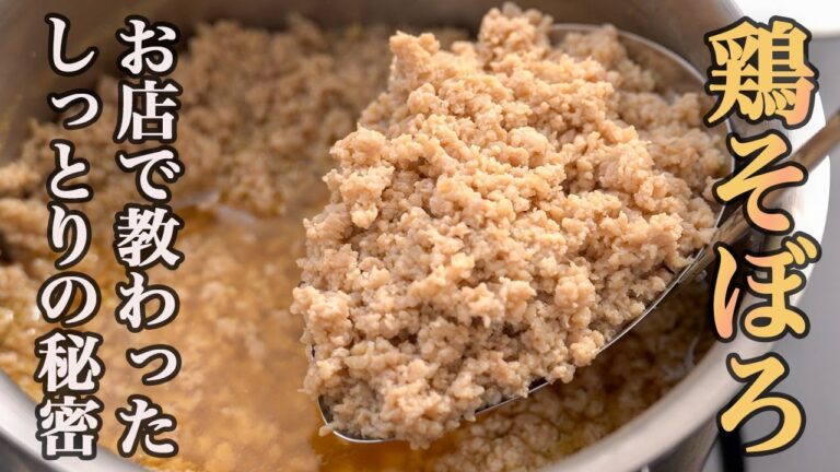 『今までの鶏そぼろはなんだったんだ！』私が衝撃を受けた究極のレシピ