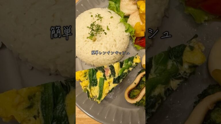 超簡単！包丁不要！レンジで作れる簡単キッシュ！#料理 #簡単おうちごはん #簡単ごはん #簡単レシピ #レンチンレシピ #副菜 #副菜レシピ #キッシュ