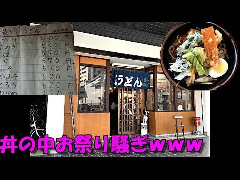 大盛況‼️旨い,安い,早い【上州手打うどんつるつる】というお店