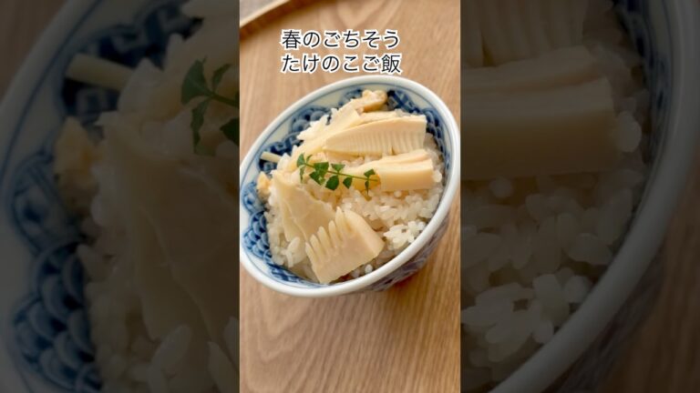 炊きたてたけのこご飯