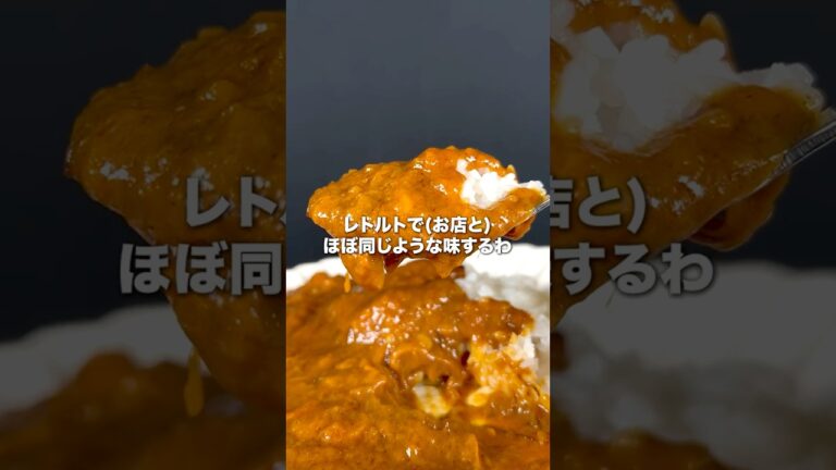 これが1番旨いレトルトカレーです #ブチギレ氏原  #サカモト #レビュー